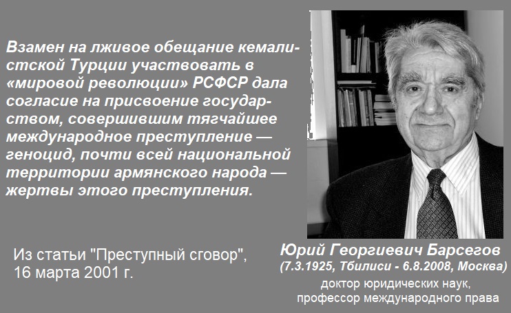 Статьи 2001. Юрий Георгиевич Барсегов. Юрий Барсегов. Решение международного суда про геноцид и преступный сговор.